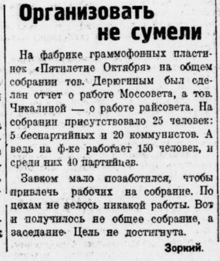 Организовать не сумели