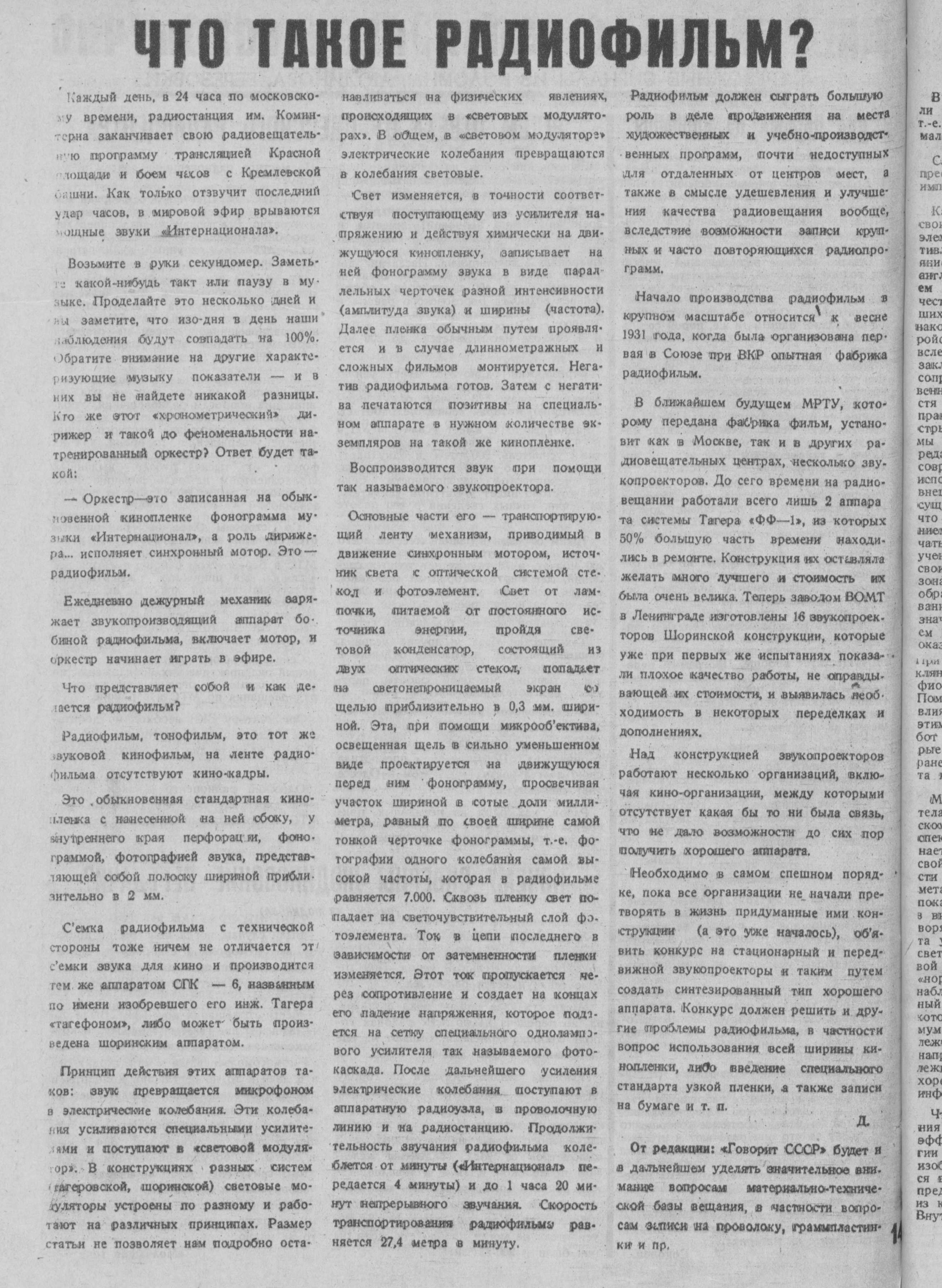 Что такое радиофильм?