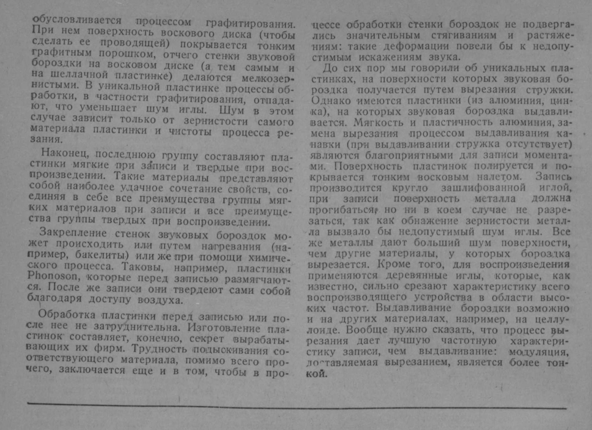 Запись звука на уникальной пластинке