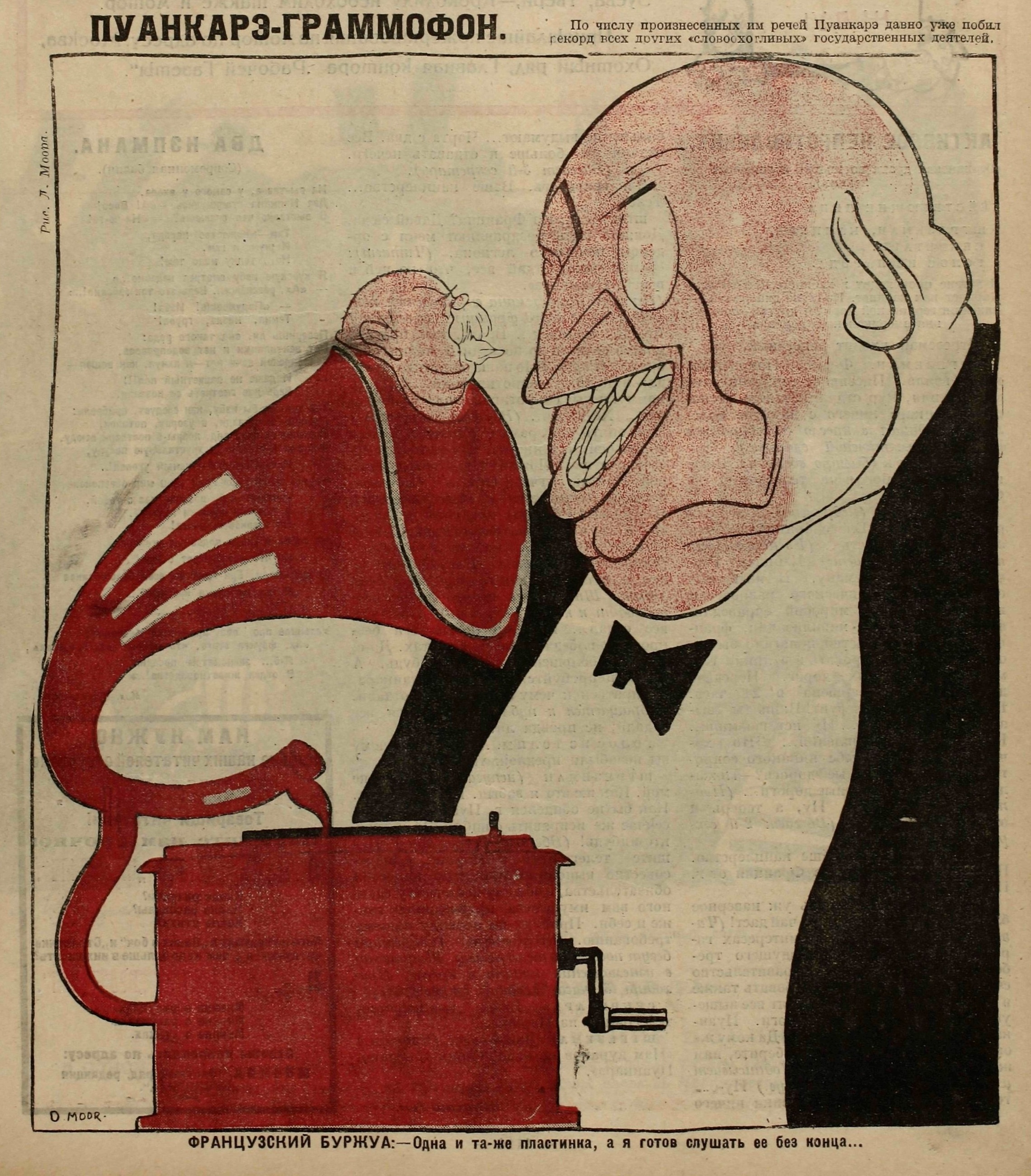 Карикатура: "Пуанкарэ-граммофон"