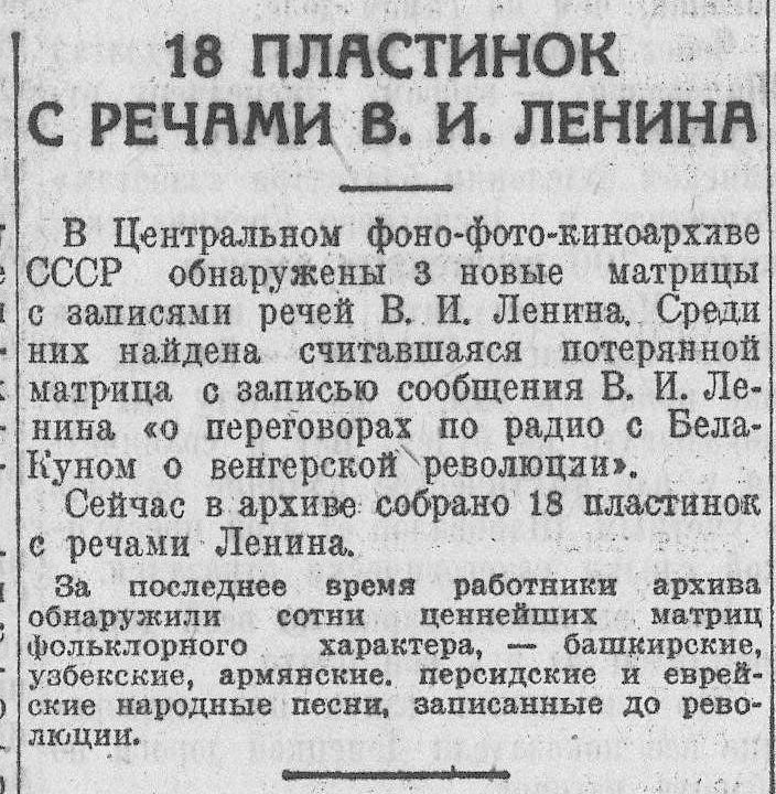 18 пластинок с речами В. И. Ленина