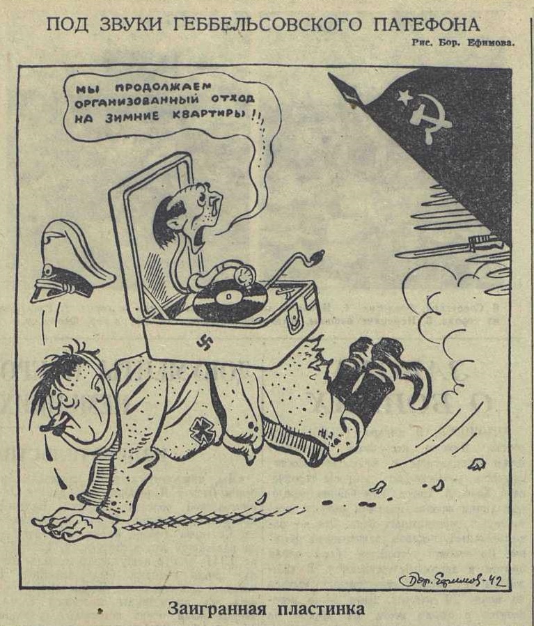 Карикатура: "Под звуки геббельсовского патефона. Заигранная пластинка"