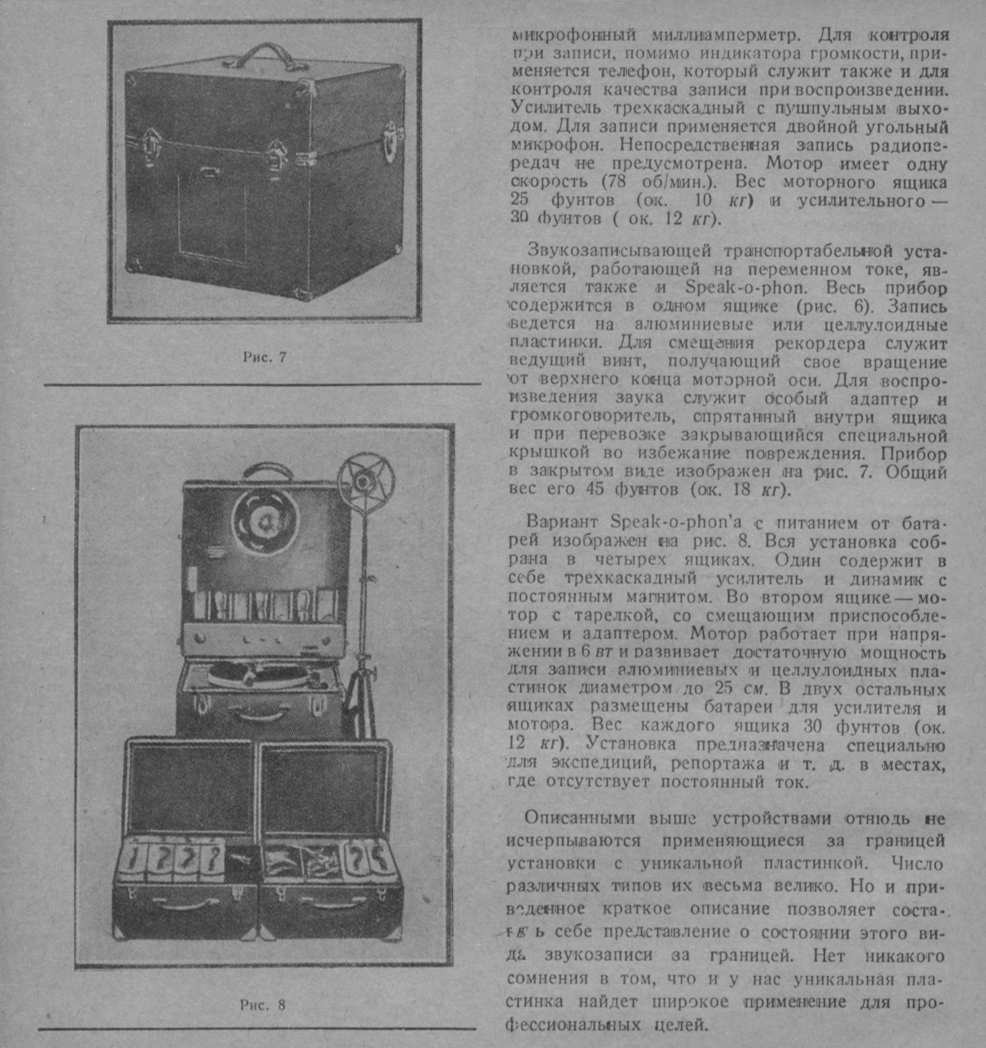 Звукозаписывающие установки с уникальной пластинкой