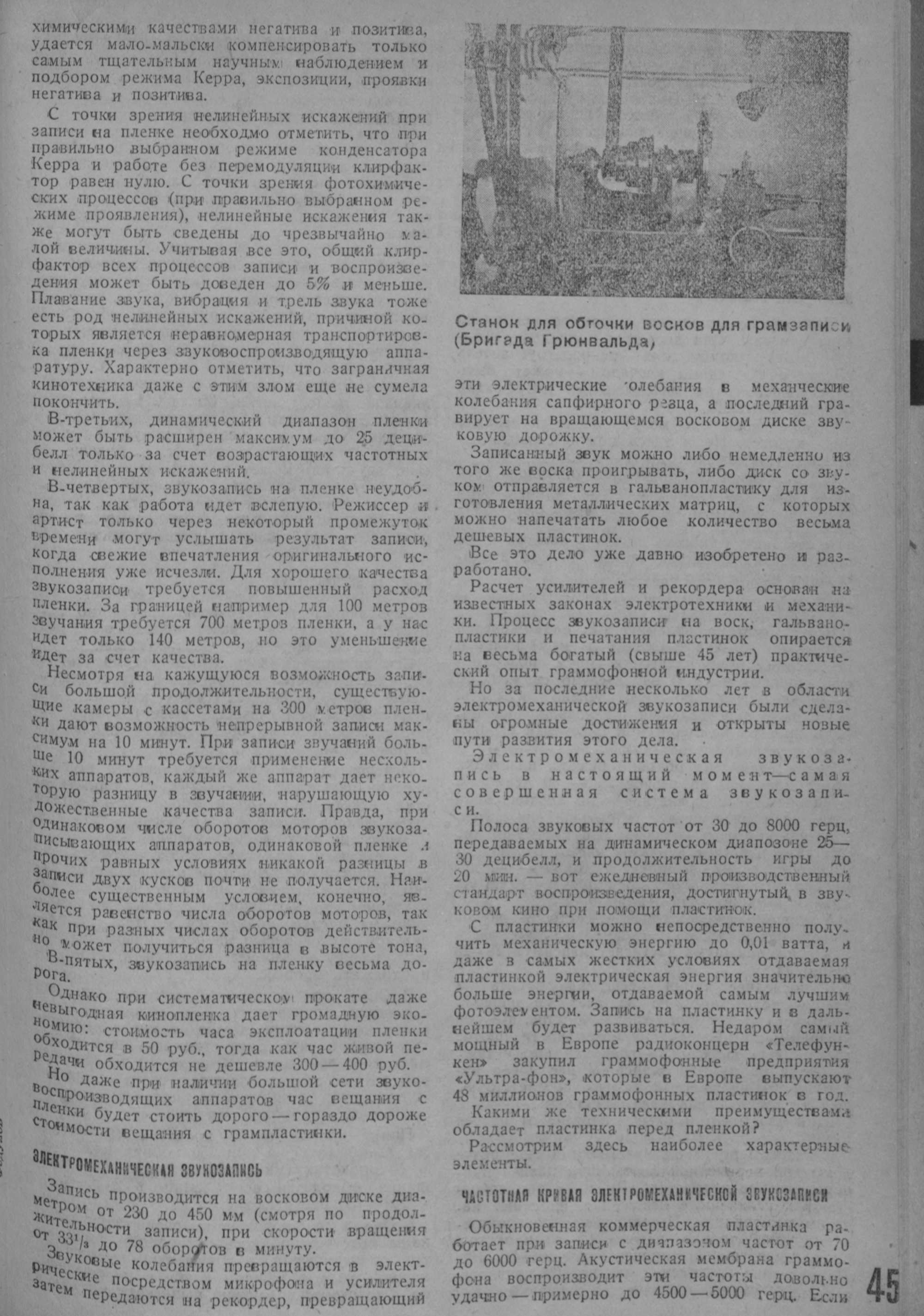 Пленка или электромеханическая звукозапись? / Звукозапись в Берлинском радио