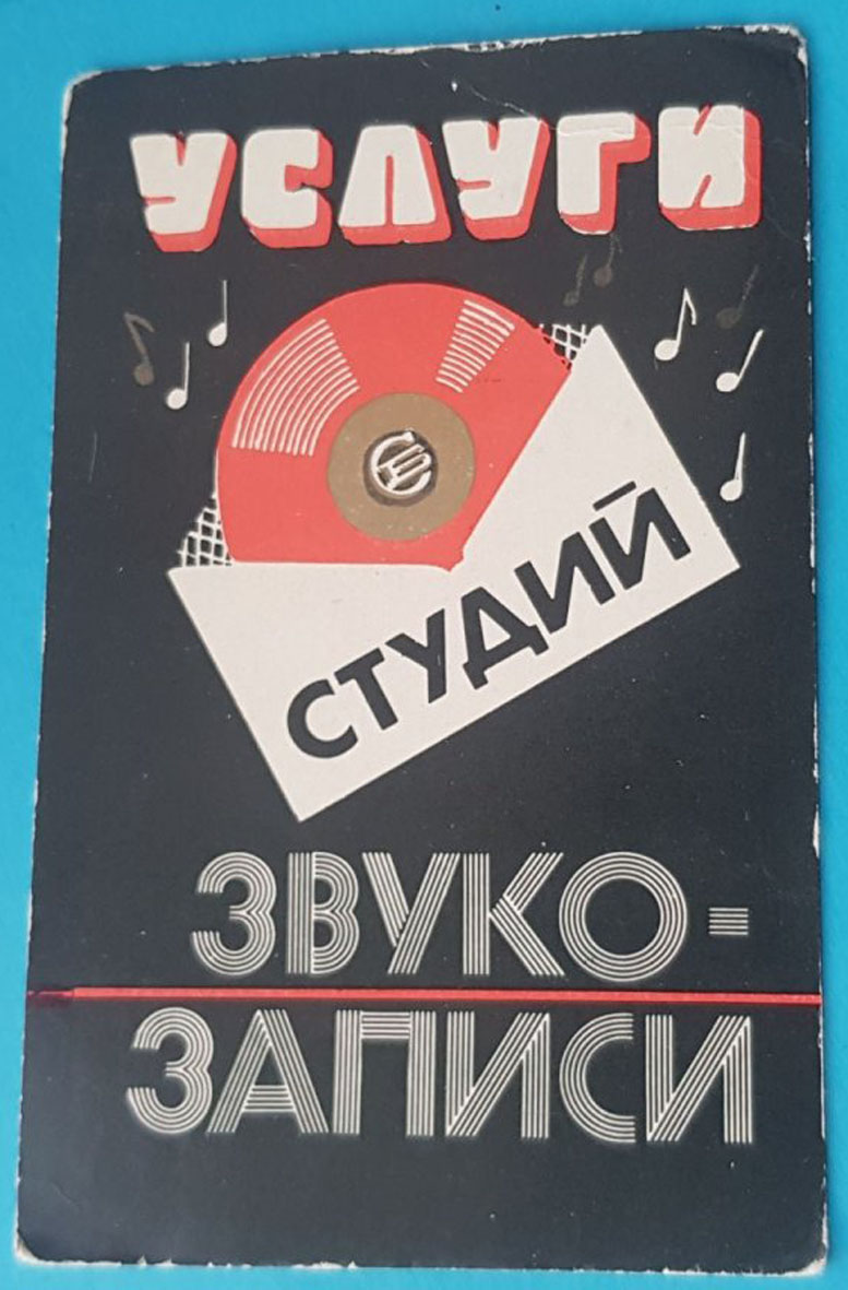 Календарь карманный "УСЛУГИ СТУДИЙ ЗВУКОЗАПИСИ" на 1985 год