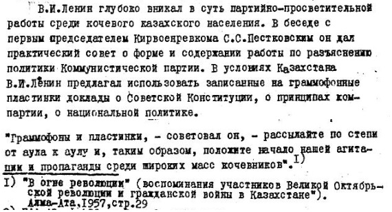 Предложение тов. Ленина об использовании граммофона для коммунистической пропаганды в Казахстане