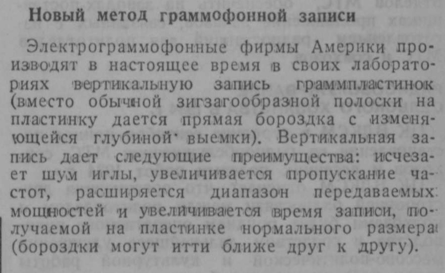 Новый метод граммофонной записи