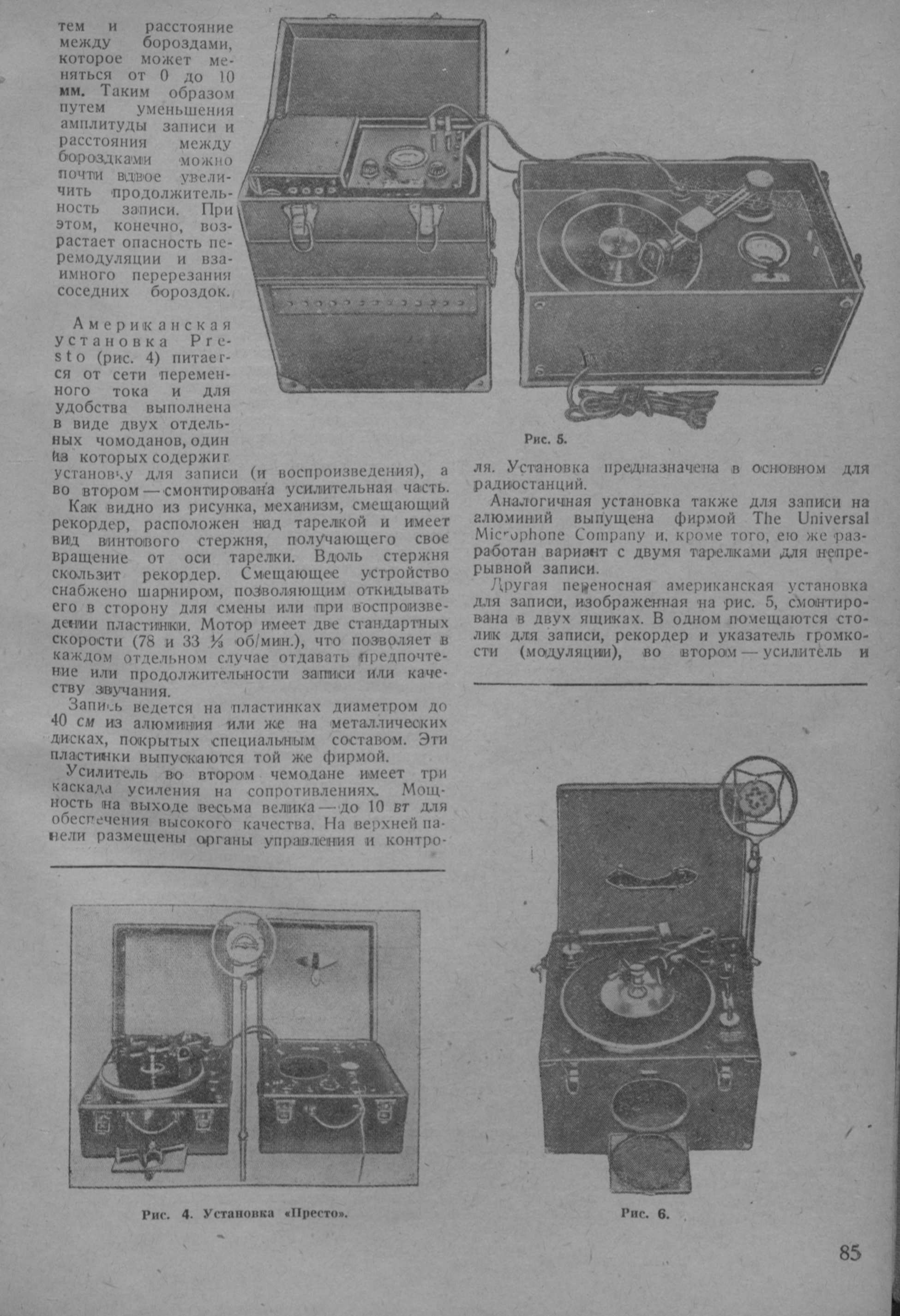 Звукозаписывающие установки с уникальной пластинкой