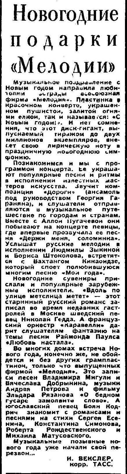 Новогодние подарки «Мелодии»