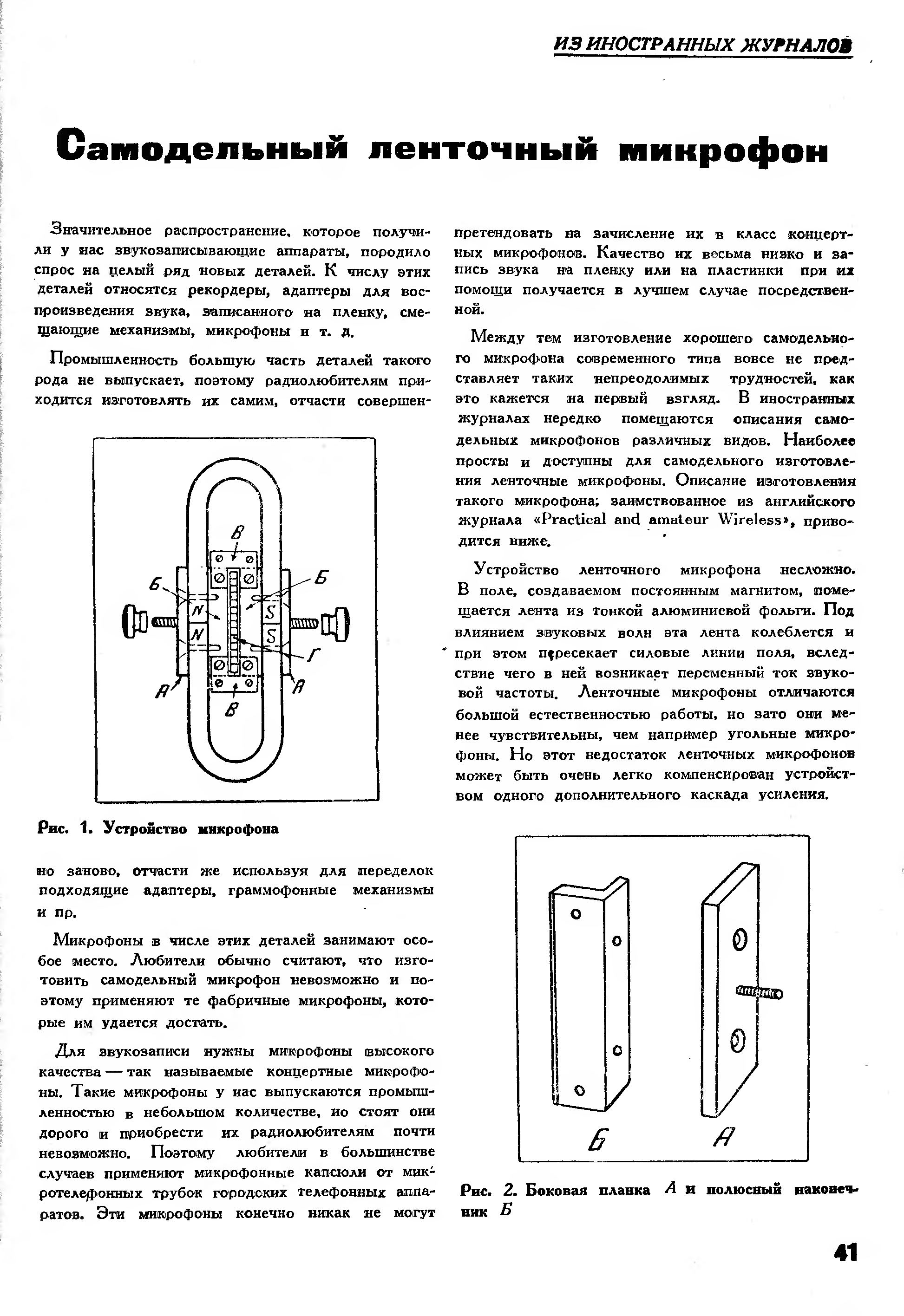 Электродинамический ленточный микрофон схема