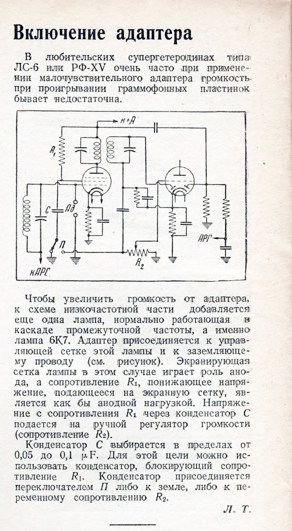 Включение адаптера