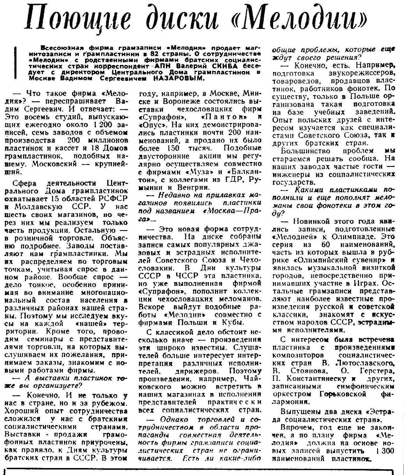 Поющие диски «Мелодии»