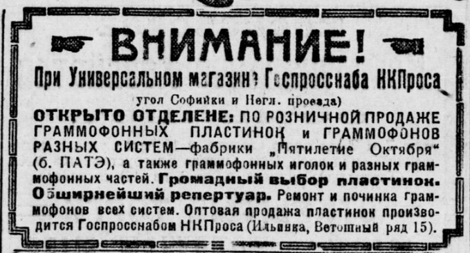 Реклама универсального магазина Госпросснаба