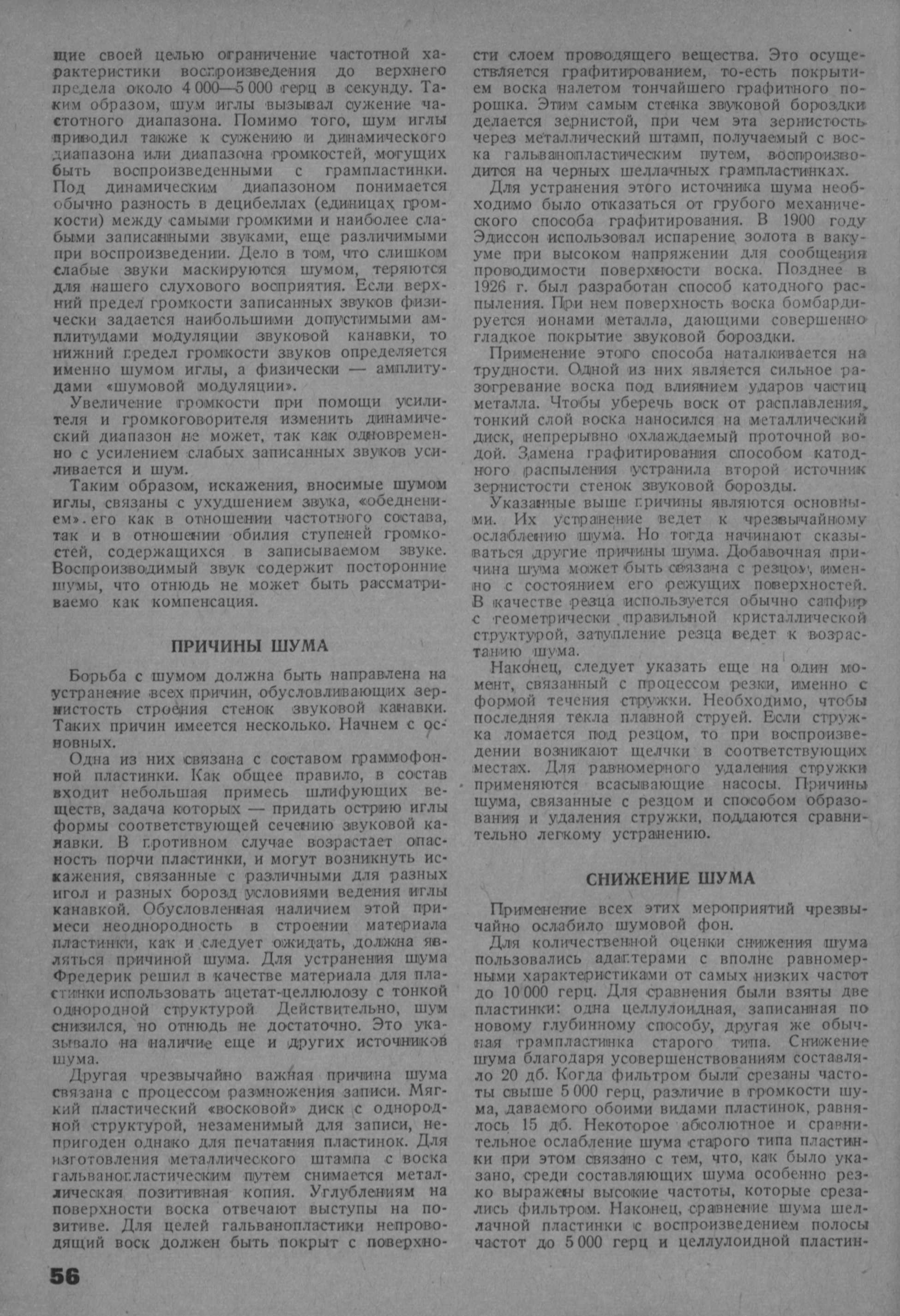 Глубинная запись