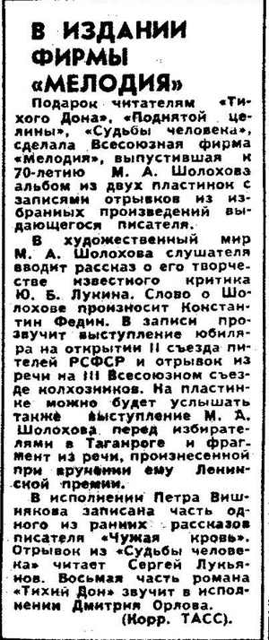 В ИЗДАНИИ ФИРМЫ «МЕЛОДИЯ»