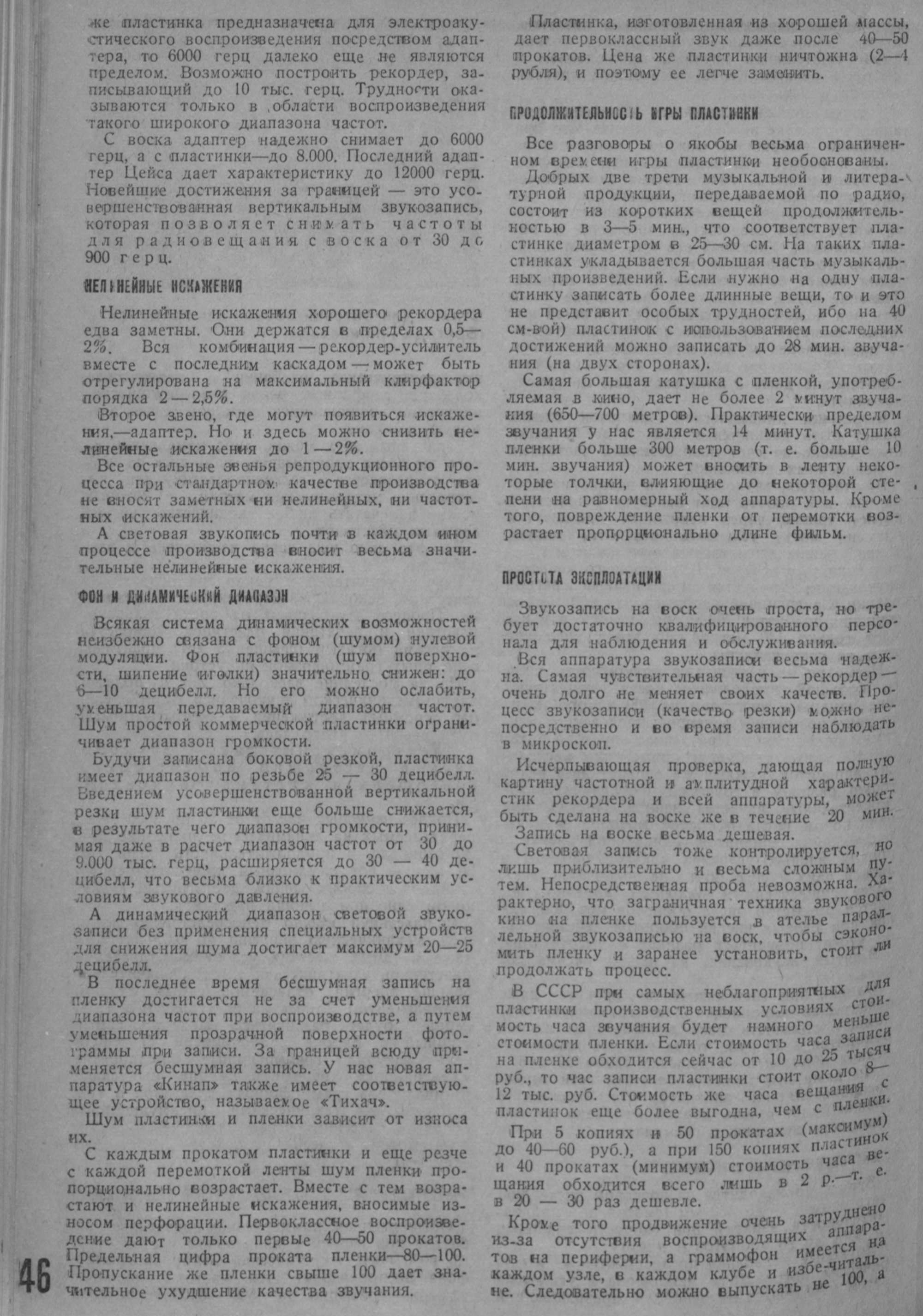 Пленка или электромеханическая звукозапись? / Звукозапись в Берлинском радио