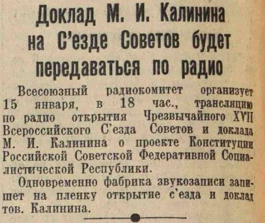 Доклад М.И. Калинина на Съезде Советов будет передаваться по радио
