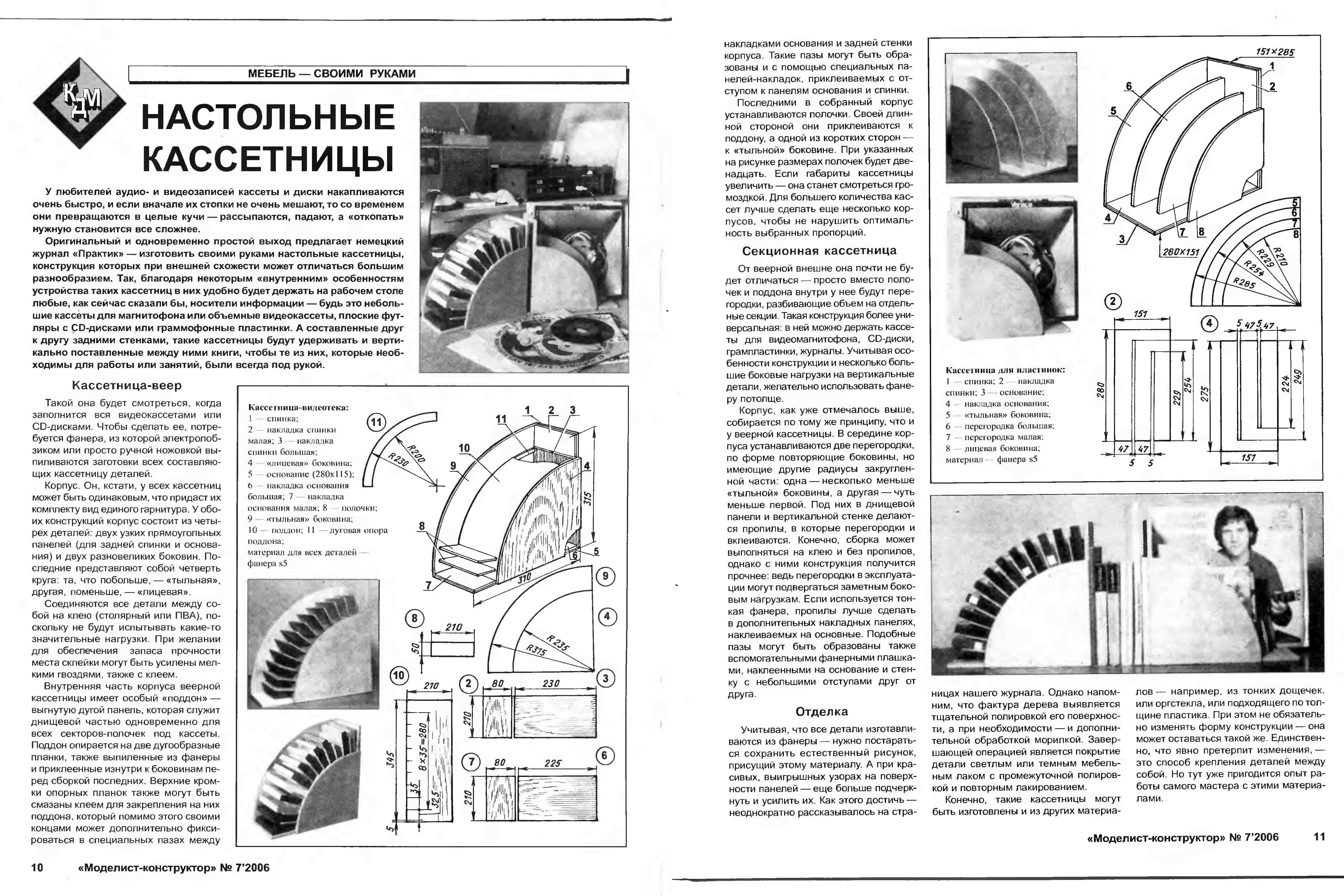 НАСТОЛЬНЫЕ КАССЕТНИЦЫ