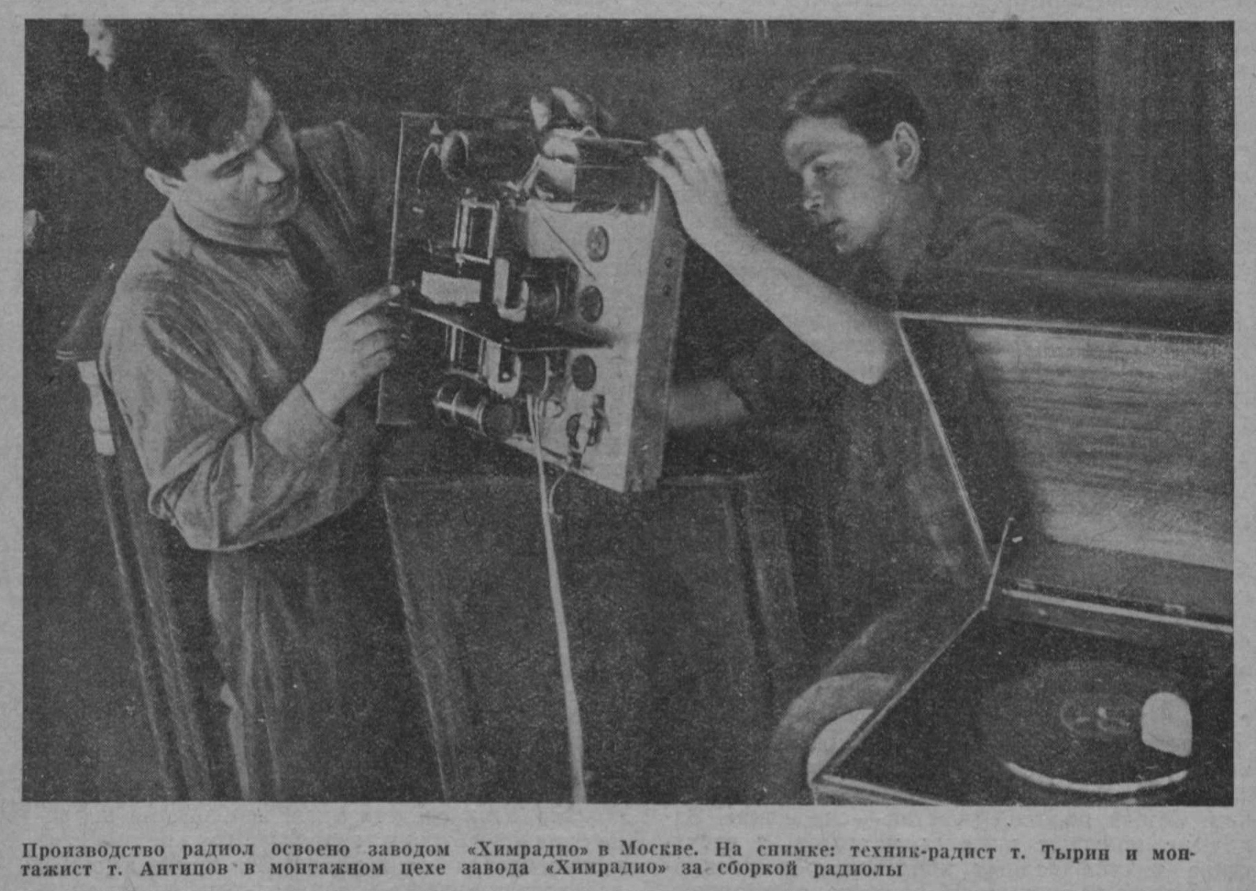 Фото: Производство радиол на заводе "Химрадио" (г. Москва)