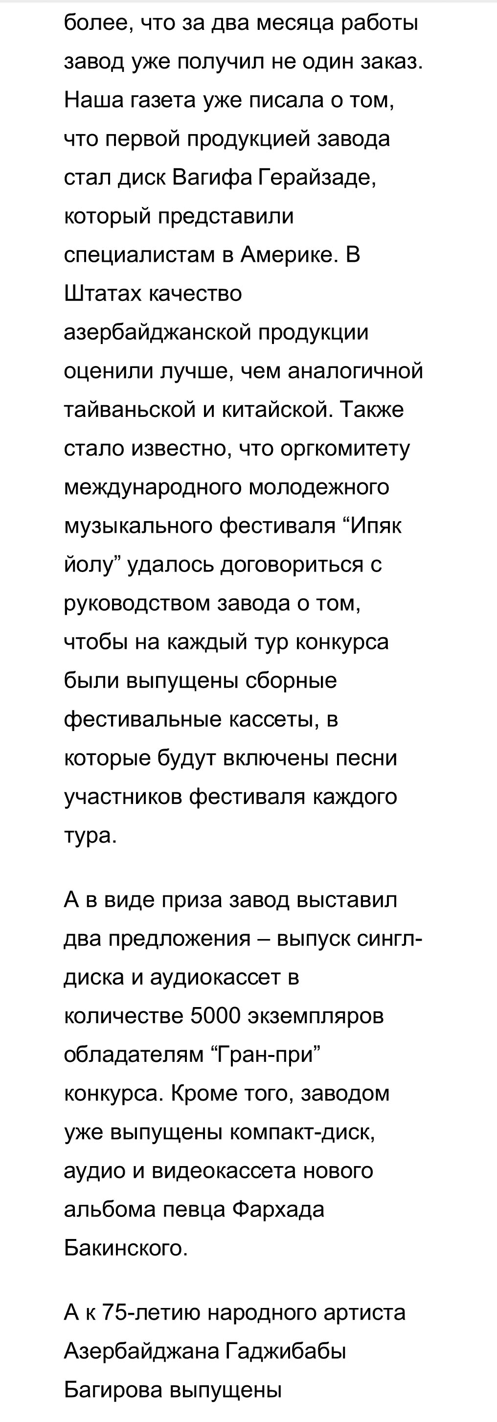 Возобновил работу бакинский завод по выпуску видеокассет