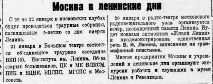 Москва в ленинские дни