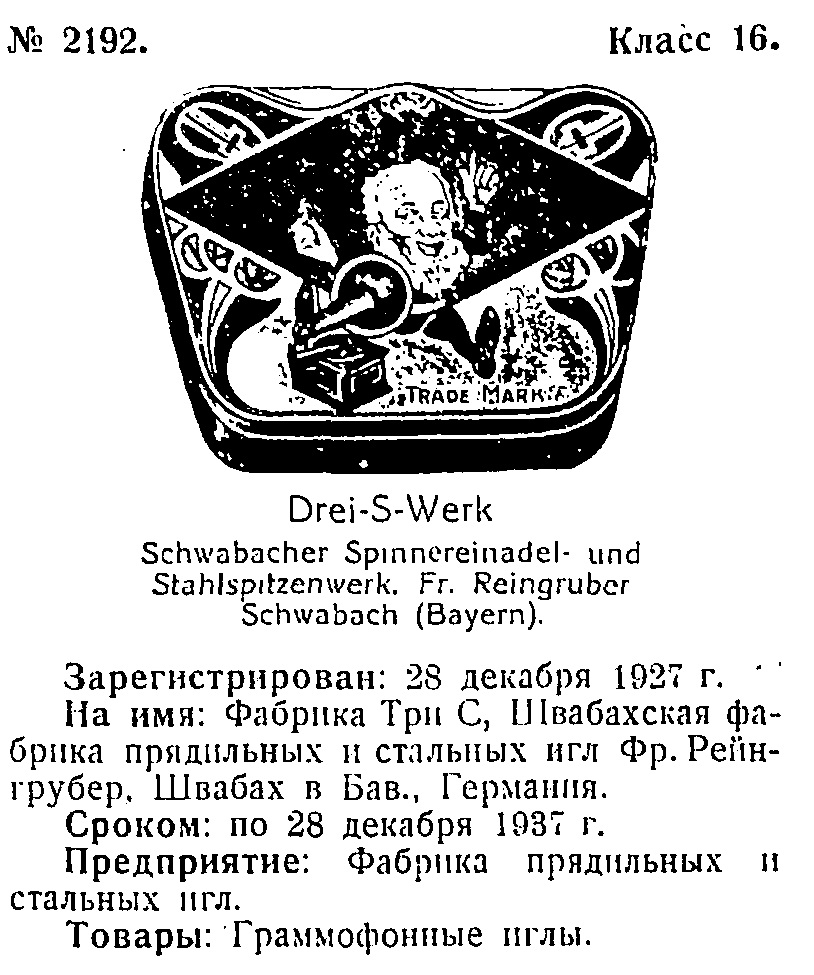Drei-S-Werk, товарный знак