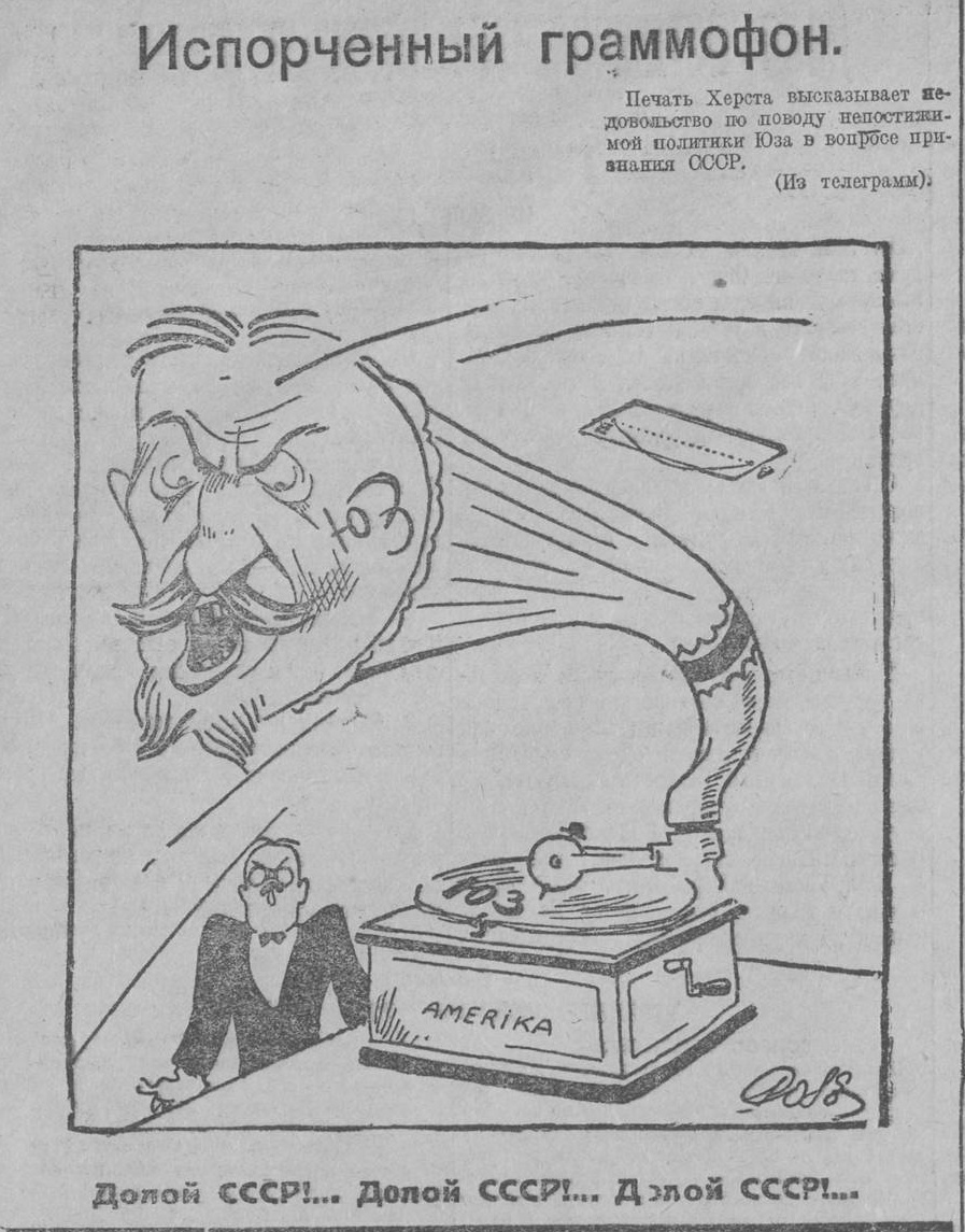 Карикатура: "Испорченный граммофон"