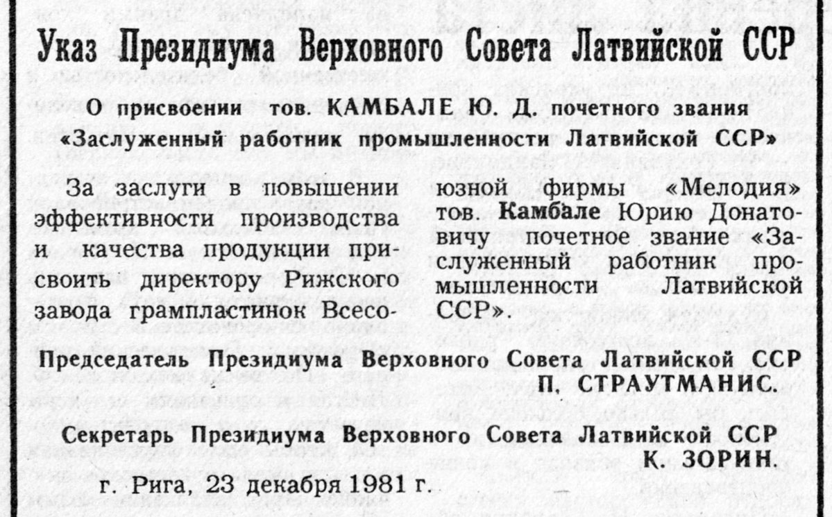 Указ Президиума Верховного Совета Латвийской ССР:
О присвоении тов. КАМБАЛЕ Ю. Д. почётного звания "Заслуженный работник промышленности Латвийской ССР"