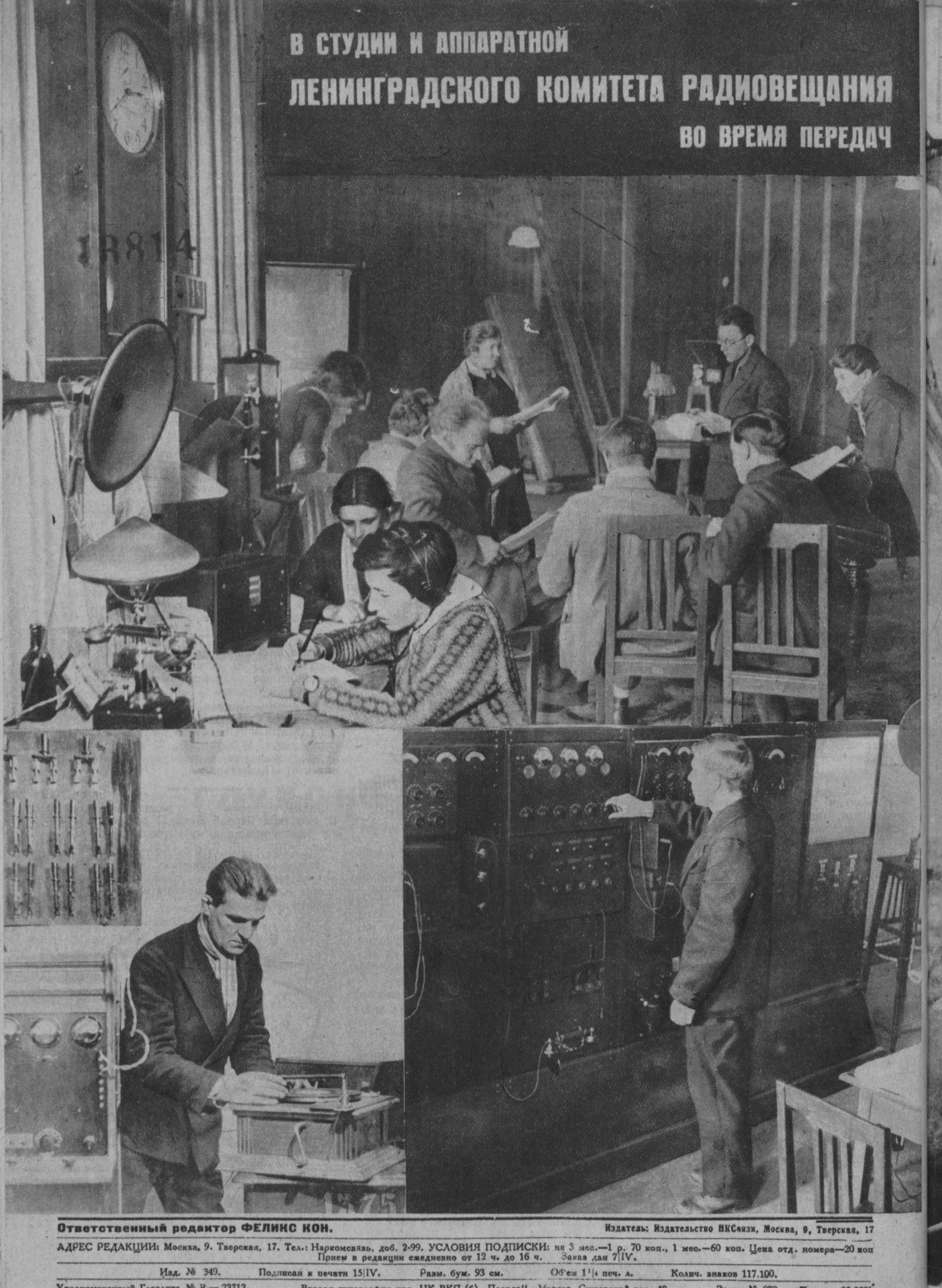 Фото: В студии и аппаратной Ленинградского комитета радиовещания во время передач