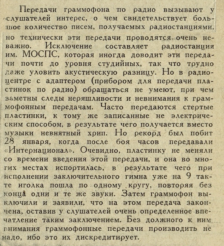 О радиопередаче граммофонных пластинок