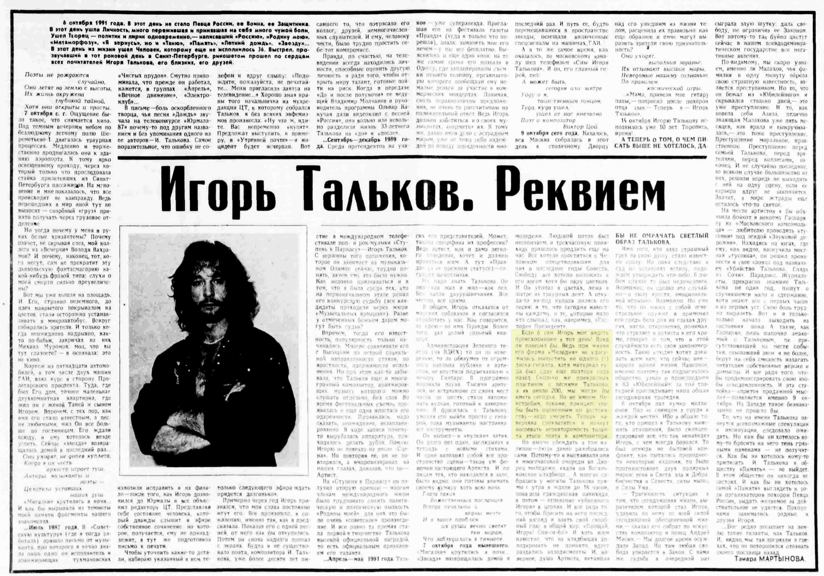 Игорь Тальков в газете