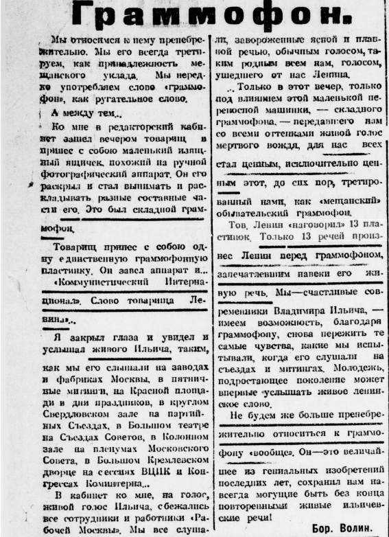 Граммофон