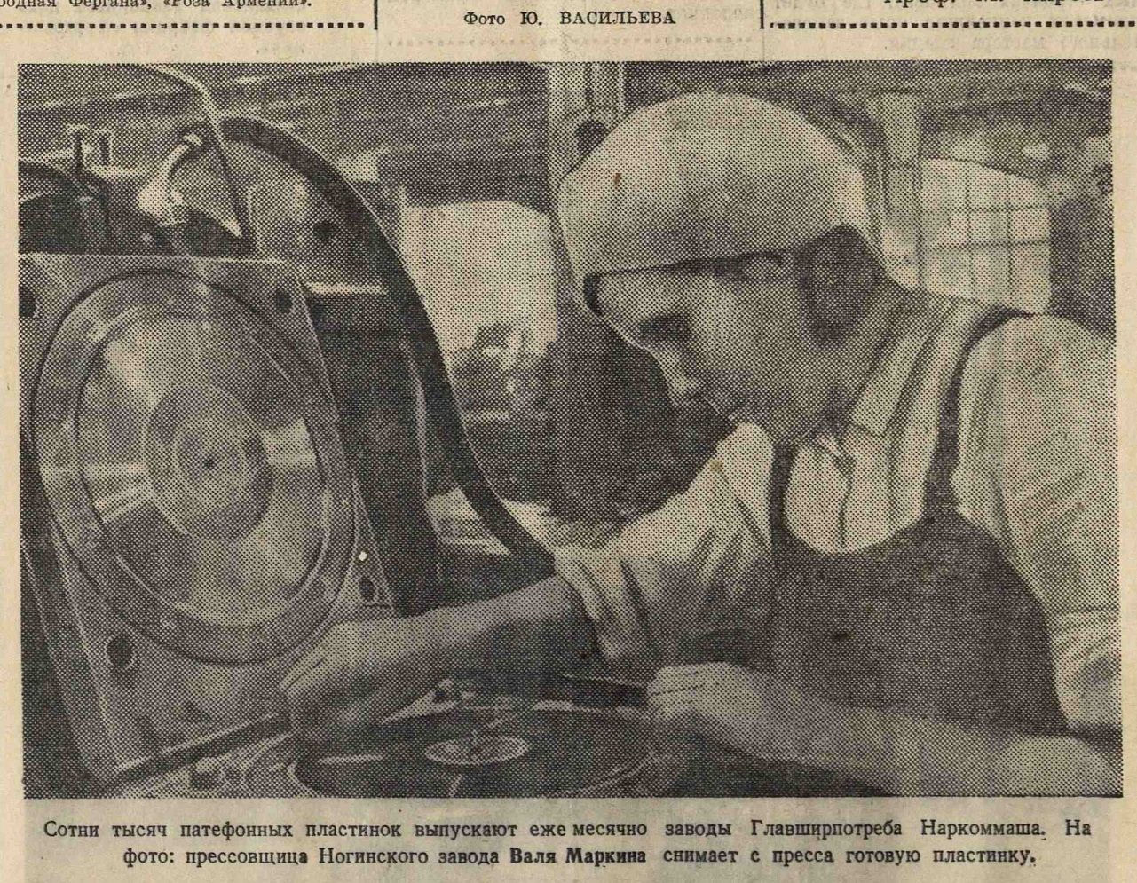Прессовщица Ногинского завода Валя Маркина