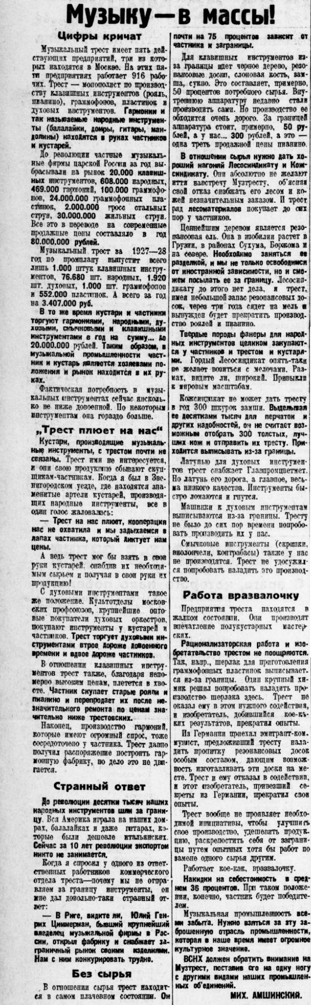 Музыку - в массы!