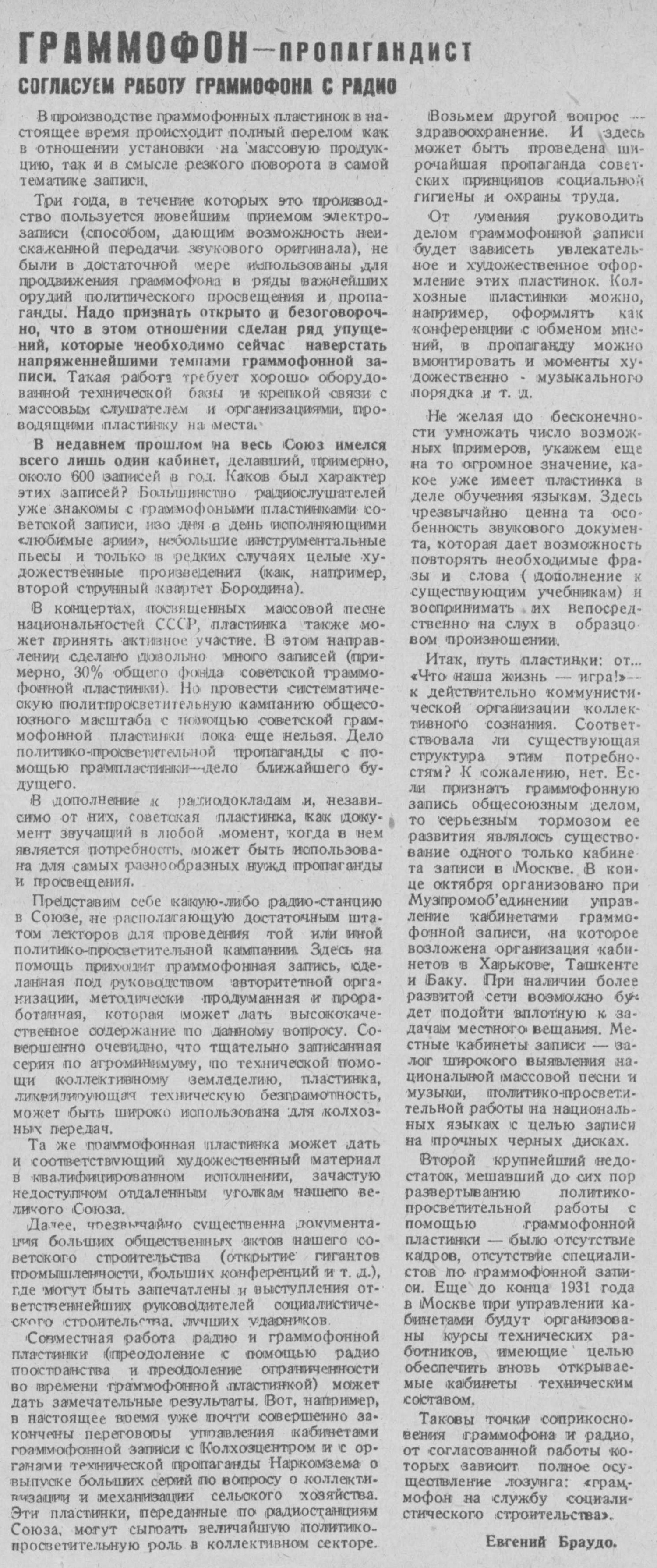 Граммофон - пропагандист. Согласуем работу граммофону с радио