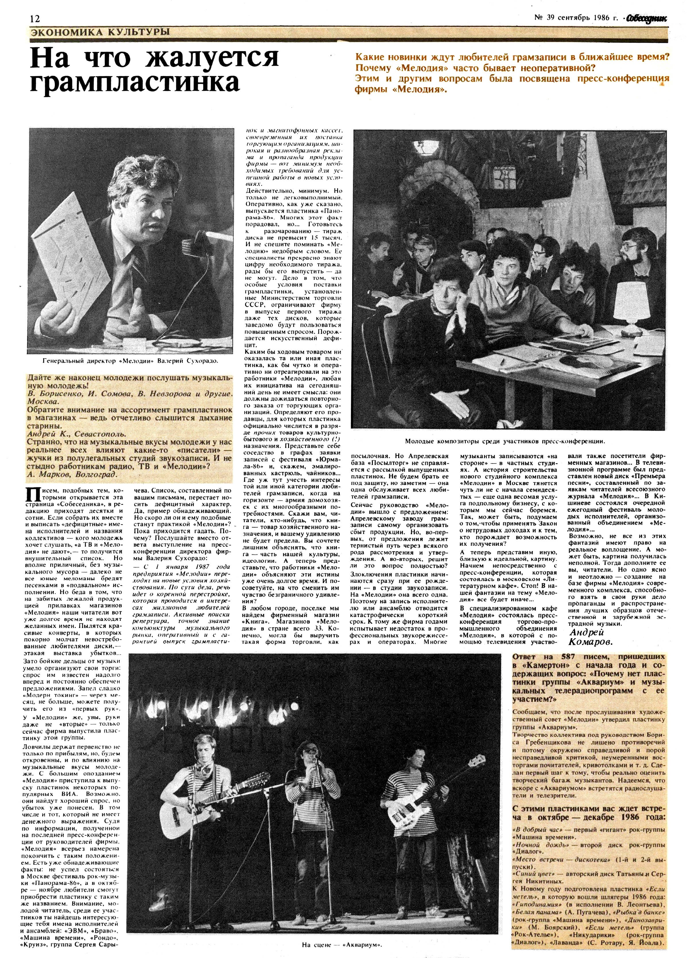 На что жалуется грампластинка