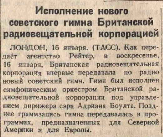 Исполнение нового советского гимна Британской радиовещательной корпорацией