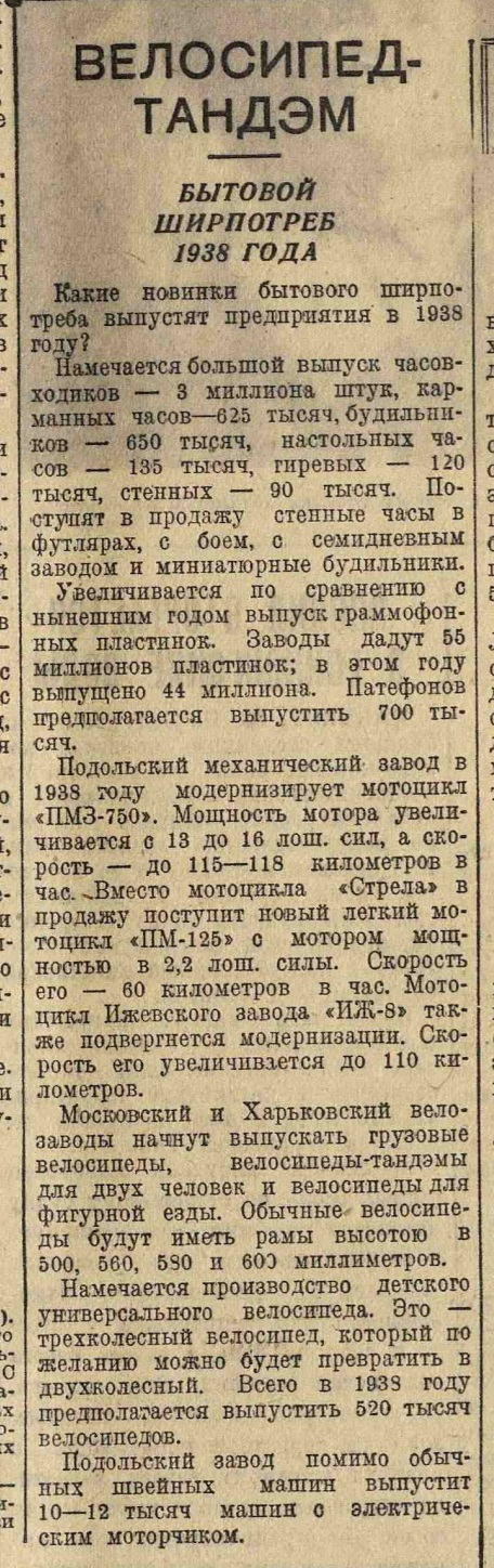 Велосипед-тандэм. Бытовой ширпотреб в 1938 году