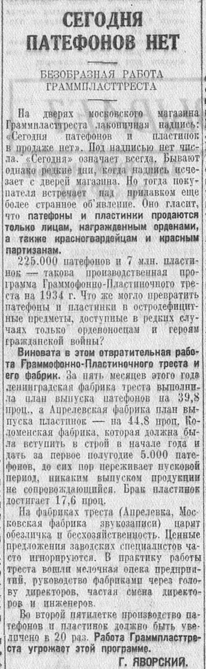 Сегодня патефонов нет: Безобразная работа Грампласттреста