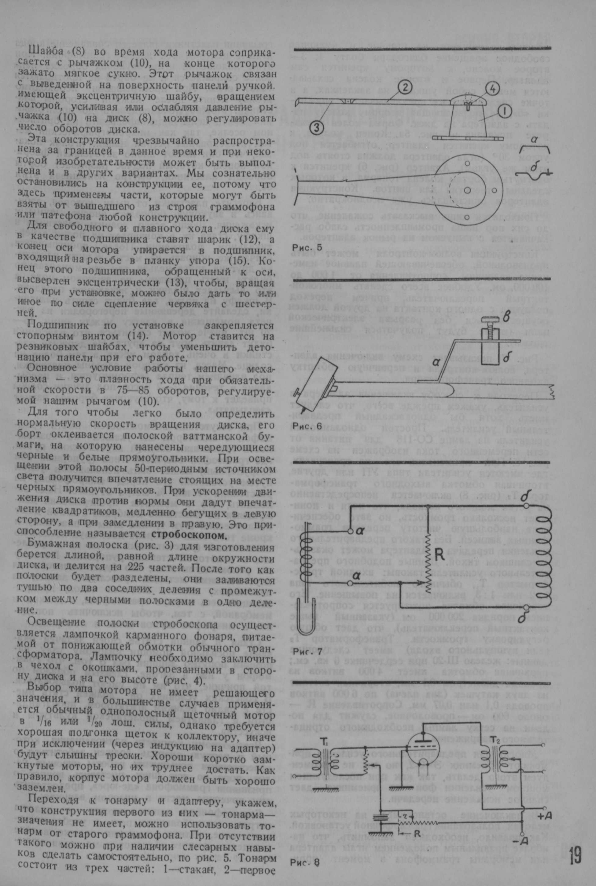 Граммофон на низовом вещательном узле
