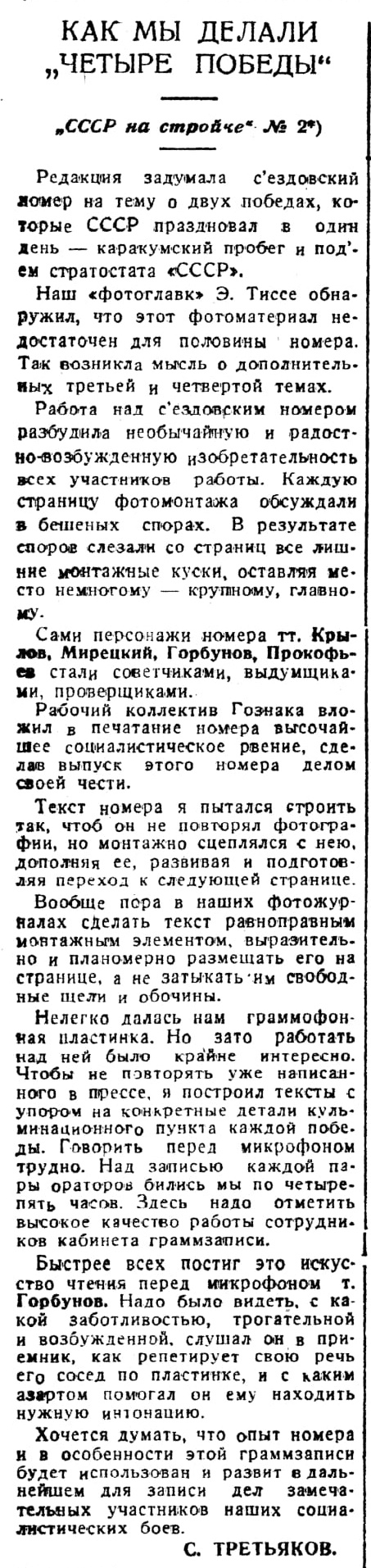 Как мы делали "Четыре победы". "СССР на стройке", № 2