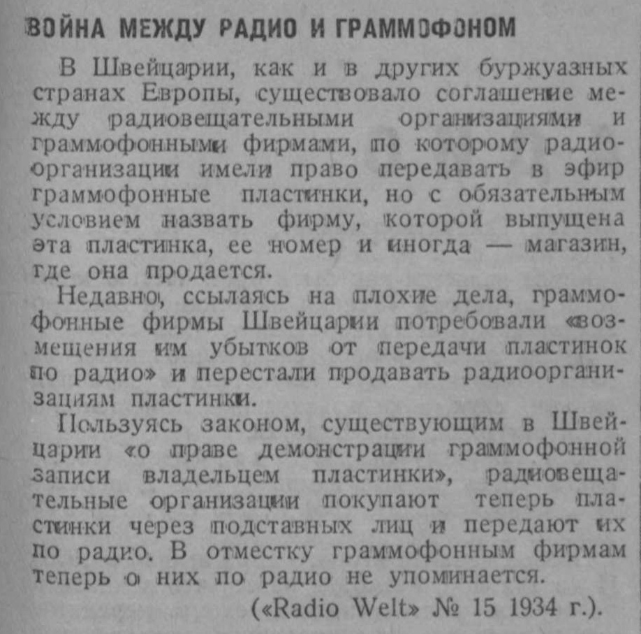 Война между радио и граммофоном