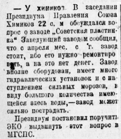 У химиков
