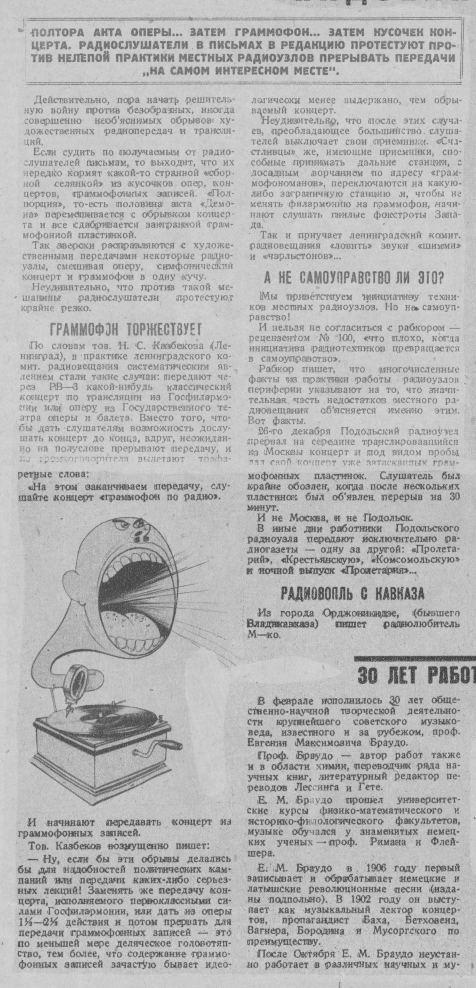 Граммофон торжествует