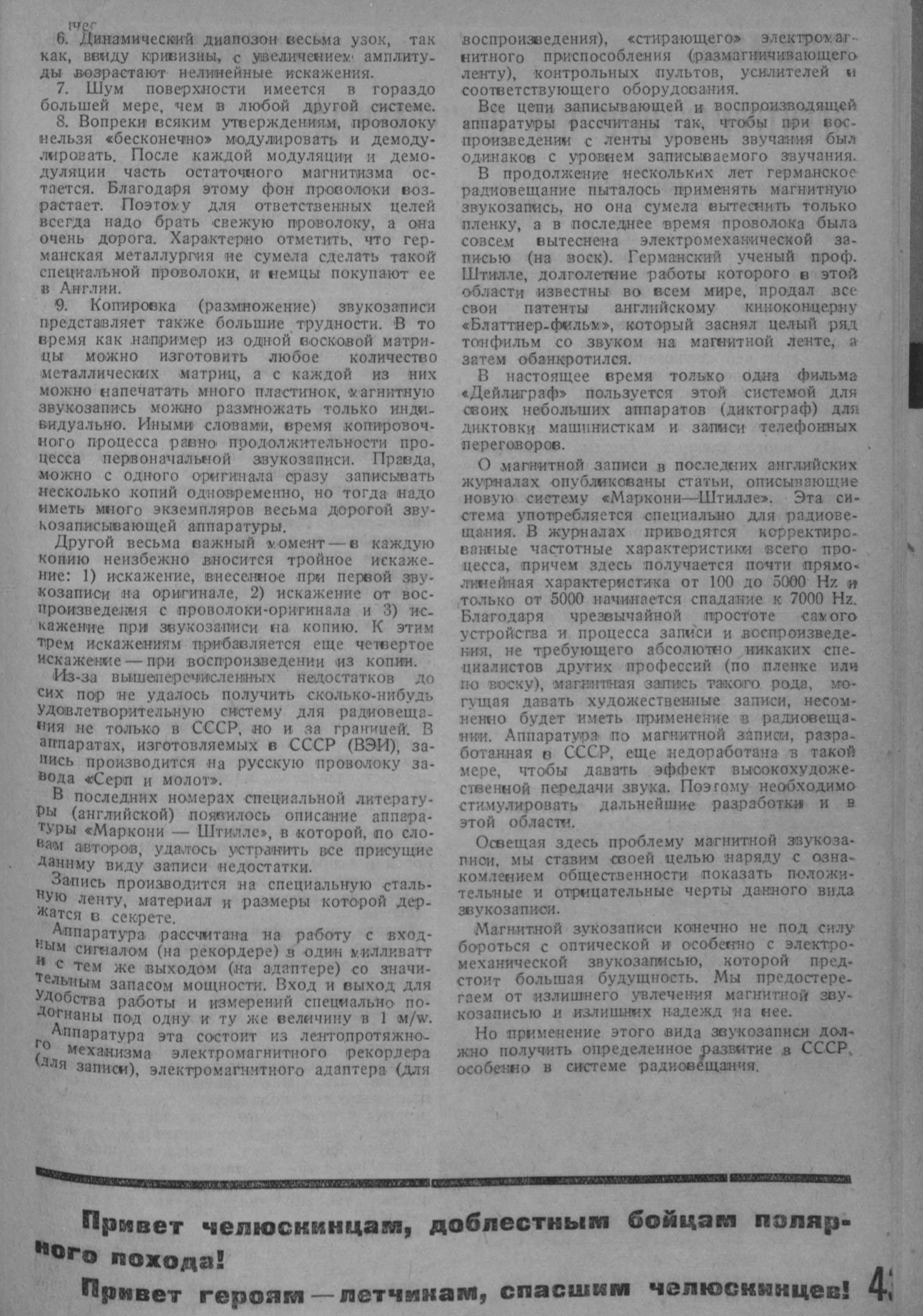 Магнитная звукозапись