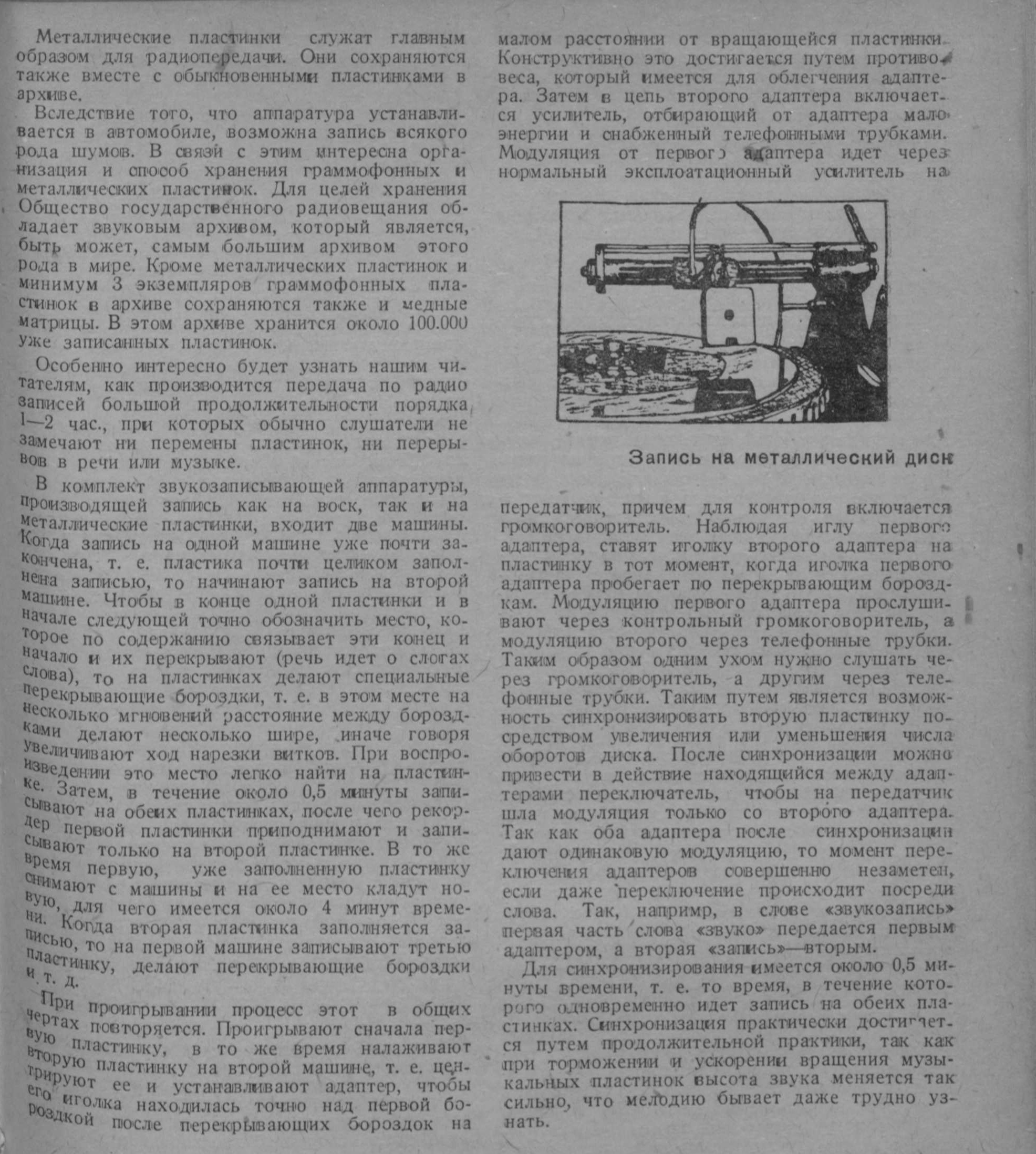 Пленка или электромеханическая звукозапись? / Звукозапись в Берлинском радио