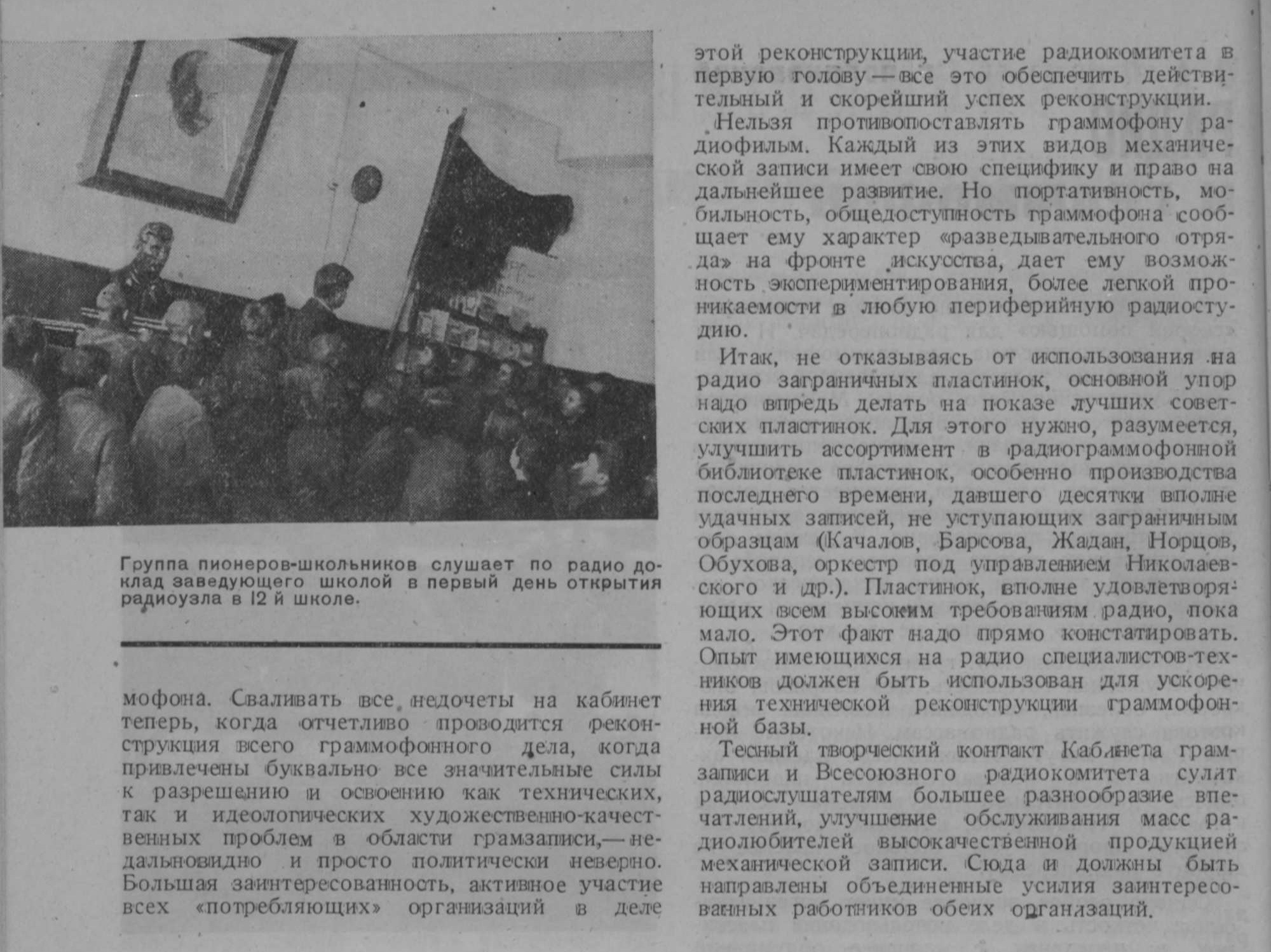 Радио и граммофон