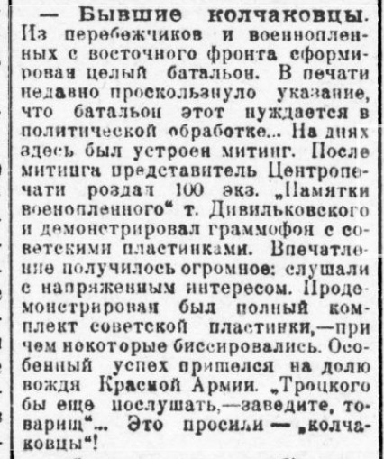 Бывшие колчаковцы ("Москва")