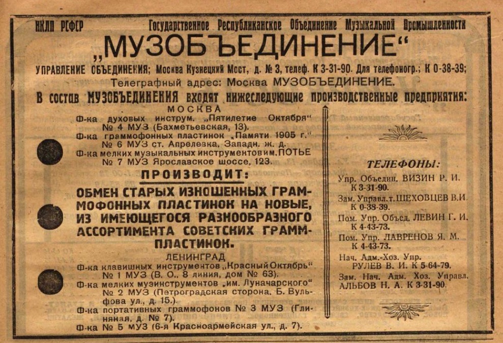 Реклама Музобъединения НКЛП РСФСР