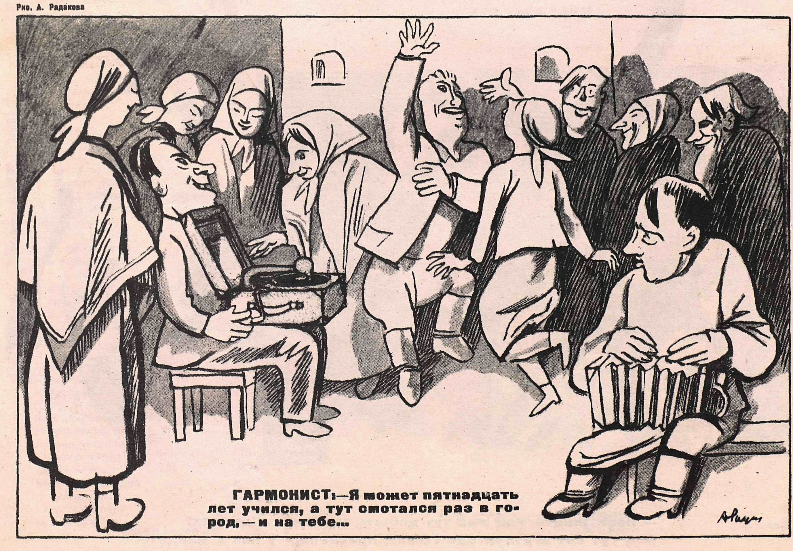 Карикатура: "Гармонист"